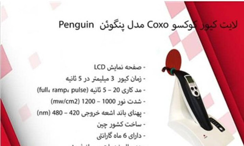 لایتکیورcoxoمدلpenguin بیسیم