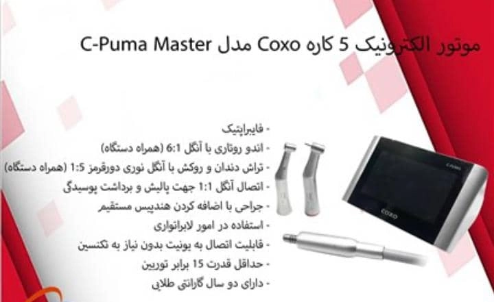 موتور الکتریکی 