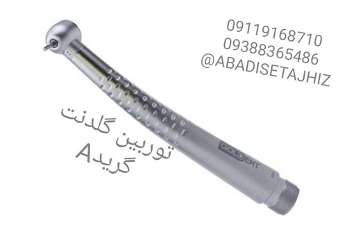 توربینgoldentگریدAپوش باتن