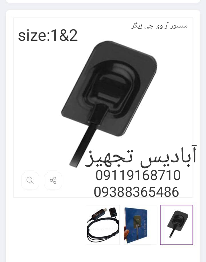 سنسور آر وی جی زیگر سایز1&2