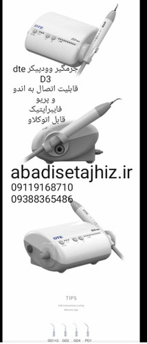 woodpecker جرمگیر وودپیکر dte_D3 led