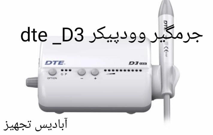 جرمگیر وودپیکر 