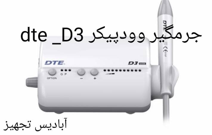 جرمگیر وودپیکر