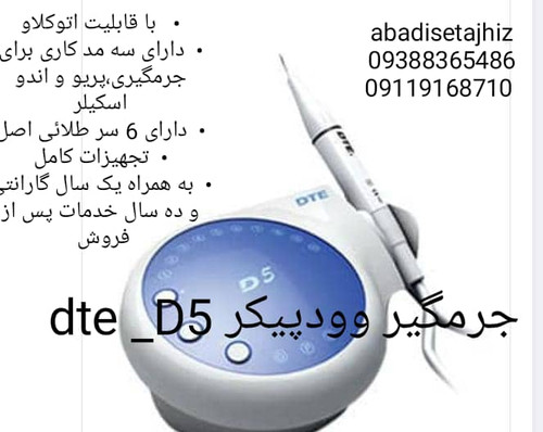 woodpecker جرمگیر وودپیکر dte_D5