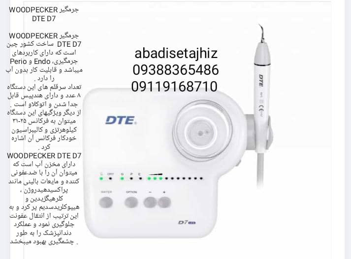 woodpecker جرمگیر وودپیکر dte_D7