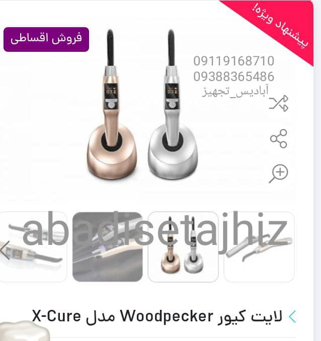 لایتکیور woodpecker وودپیکر xcure