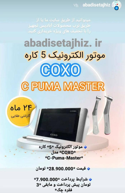 موتور الکتریکی 5کاره COXOکوکسو مدل c_puma_master