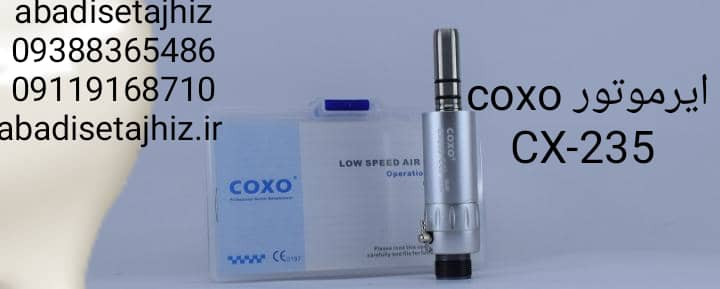 ایرموتور 2سوراخ coxo کوکسو