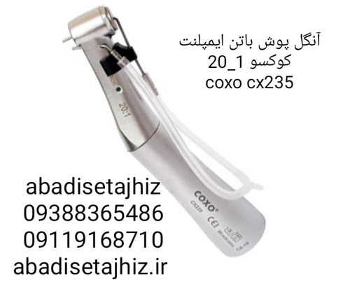 آنگل1_20 ایمپلنت coxo کوکسو