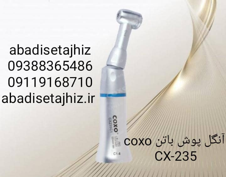 آنگل پوش باتن coxo کوکسوcx235