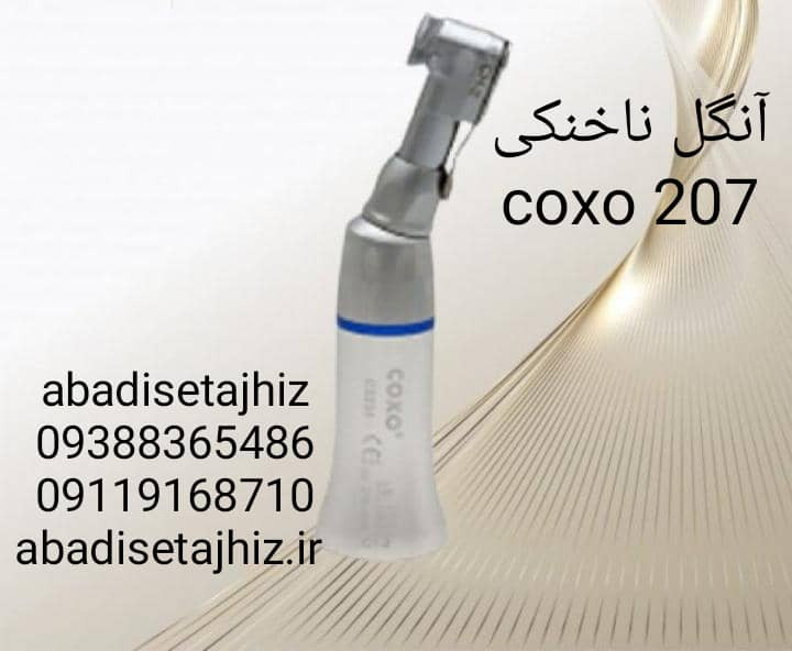 آنگل ناخنکی coxo کوکسو1_1