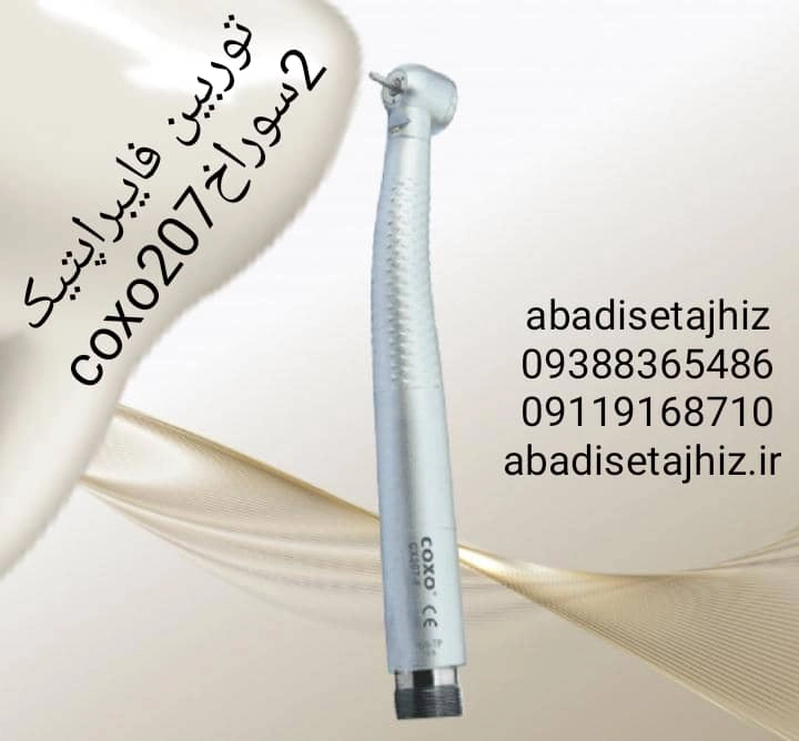 توربین فایبراپتیک coxo کوکسو