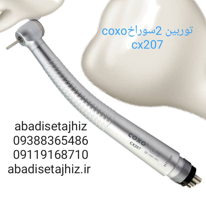 توربین مدل 207 کوکسو COXOپوش باتن