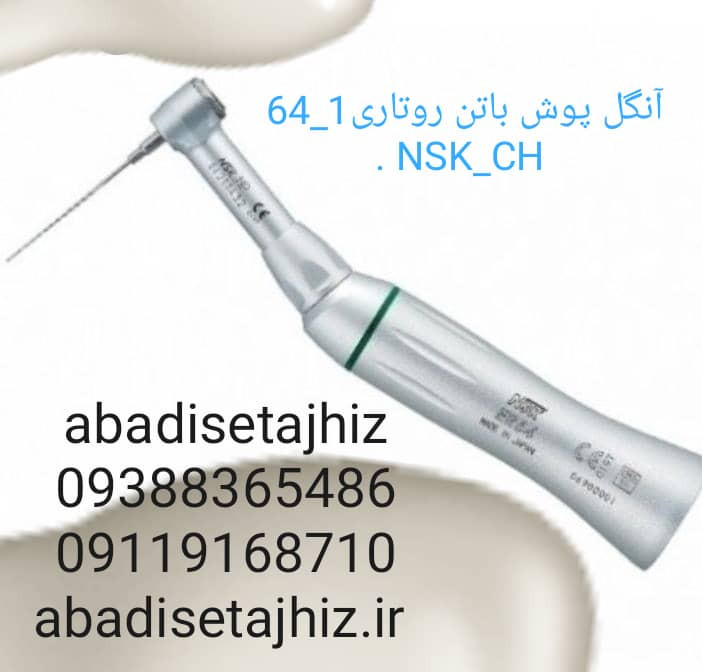 انگل روتاریNSK_CH 64:1