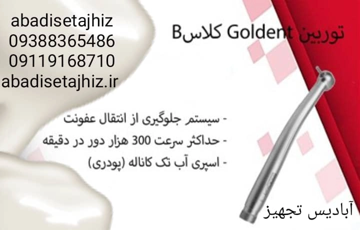 توربین goldent گلدنت کلاسB