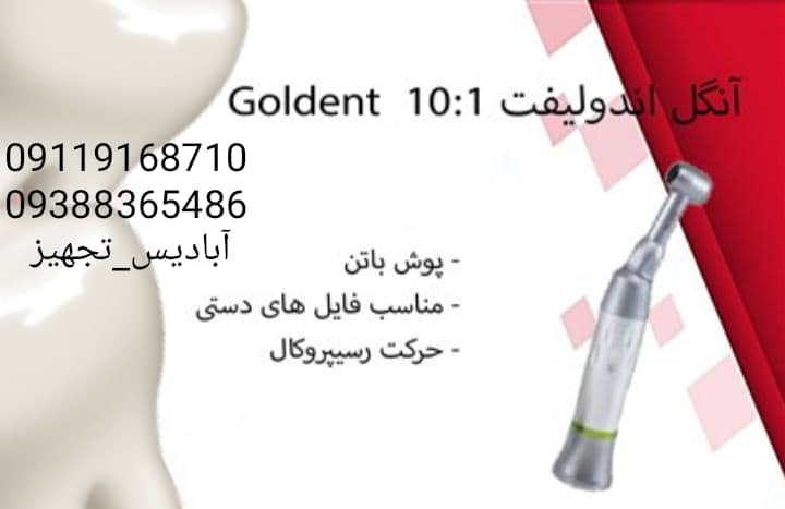 آنگل اندولیفت گلدنت