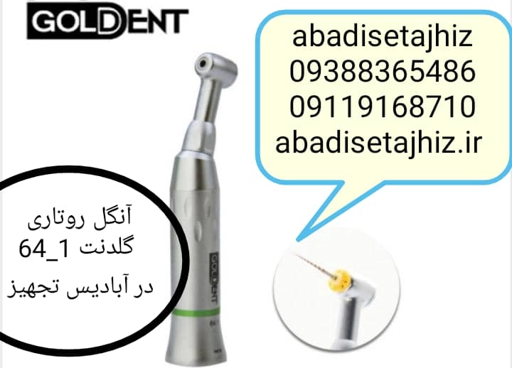 آنگل روتاری پوش باتن1_64گلدنت Goldent