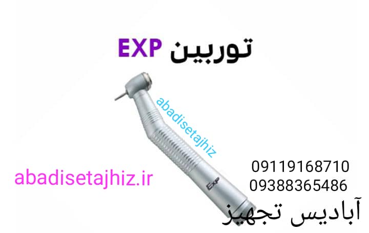 توربین exp