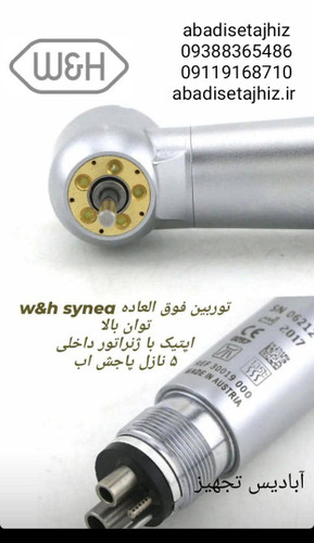 توربین اپتیک 4سوراخ W&H اصل اتریش