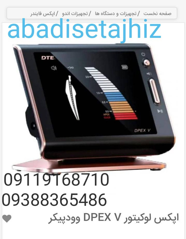 اپکس فایندر دپکس5 وودپیکر یا dpex Vاپکس لوکیتور وودپیکر