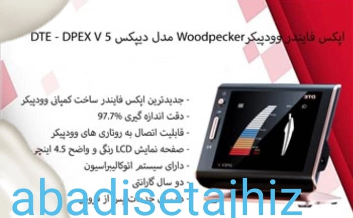 اپکس فایندرDTE DPEX V