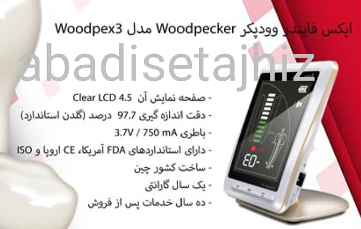 اپکس فایندر وودپکس3 وودپیکر woodpex 3