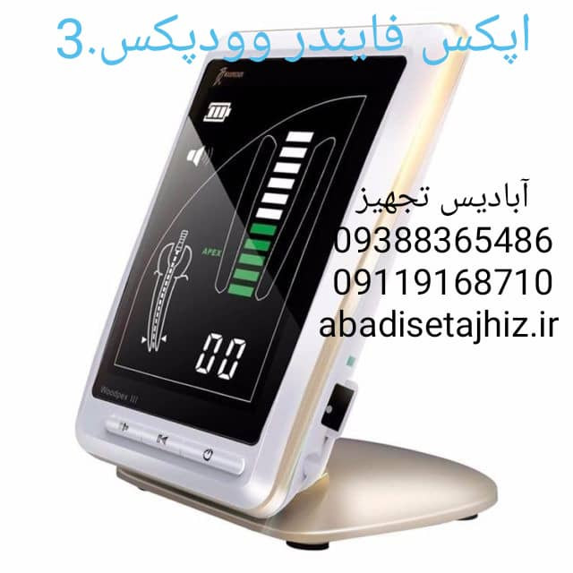 اپکس لوکیتور وودپکس۳