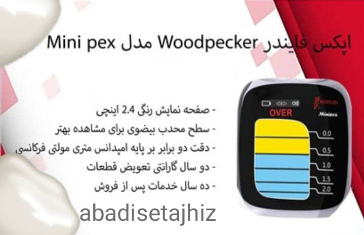 اپکس فایندر مینی پکس برند وودپیکر & اپکس لوکیتور WOODPECKER mini pexاپکس فایندر مینی پکس برند وودپیکر &