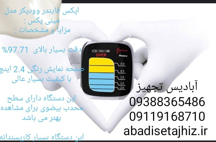 اپکس_لوکیتور مینی پکس