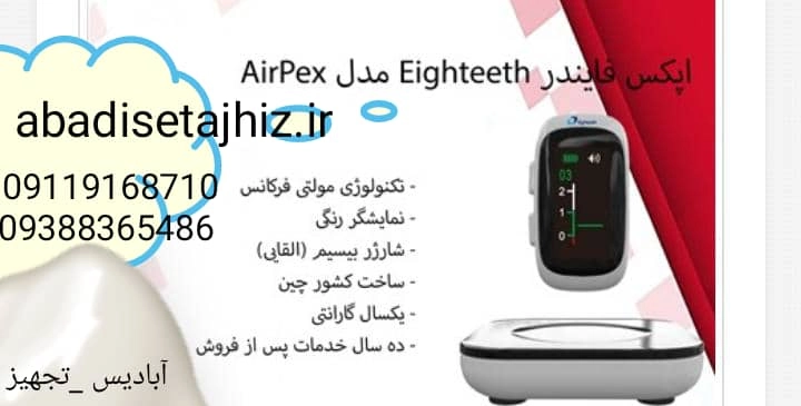 اپکس فایندر ایتیس Eighteeth مدل air pex وایرلس