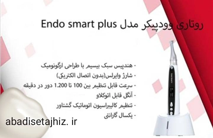 روتاری اندواسمارت پلاس