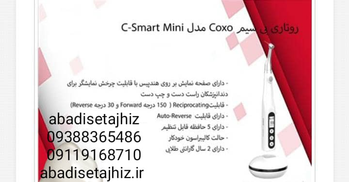روتاری کوکسو COXO مدل C_smart mini