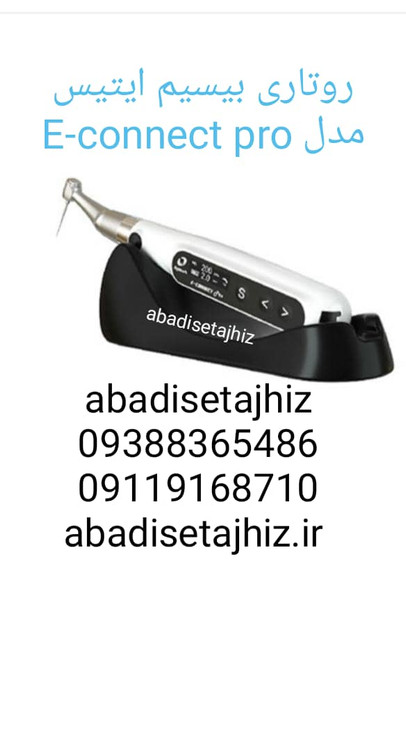 روتاری ایتیس