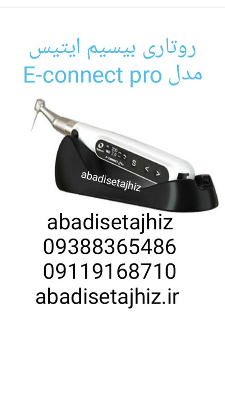 روتاری ایتیس