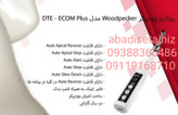 روتاری وودپیکر woodpecker مدلDTE E_COM PLUS