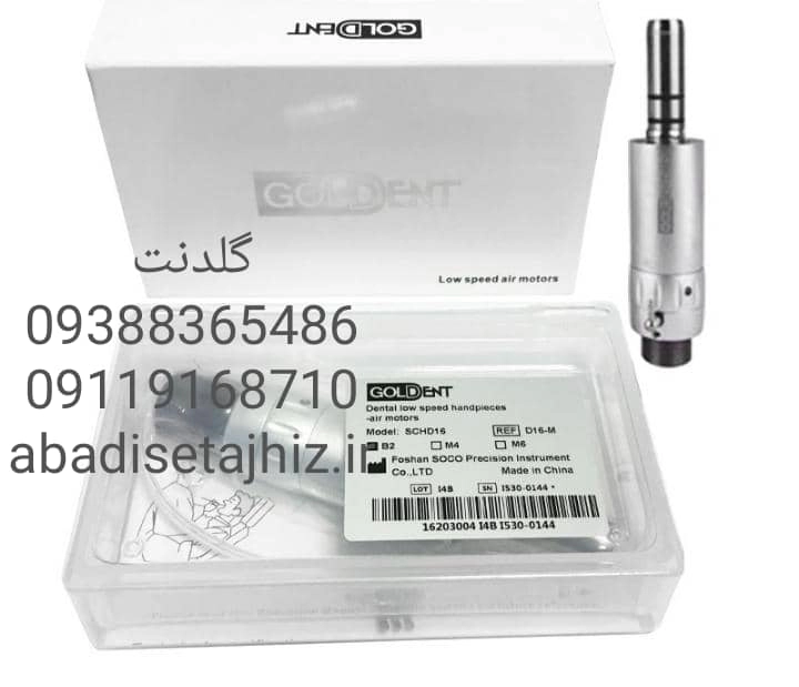 ایرموتور4سوراخ گلدنت goldent