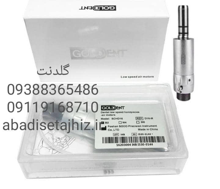 ایرموتور4سوراخ گلدنت goldent