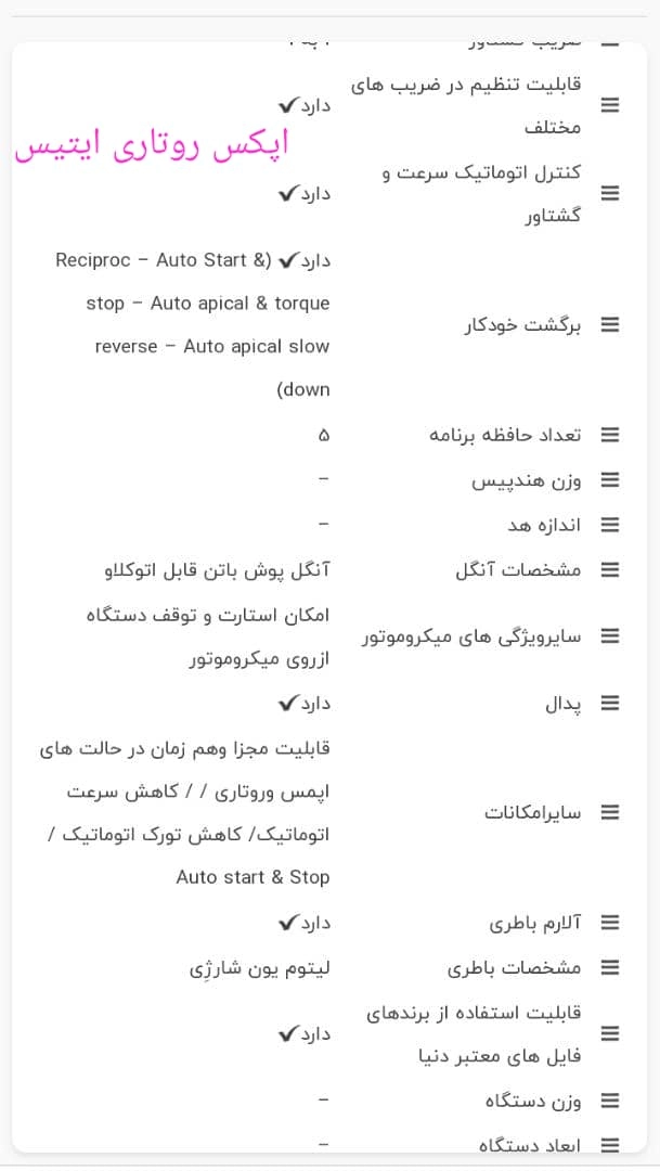 اپکس روتاری ایتیس Eighteeth مدلE connect S