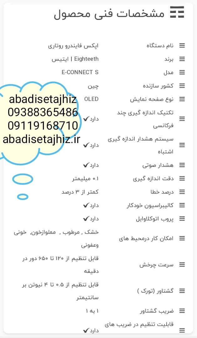 اپکس روتاری ایتیس Eighteeth مدلE connect S