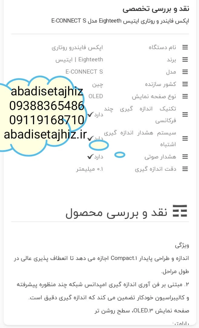 اپکس روتاری ایتیس Eighteeth مدلE connect S