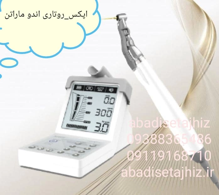 اپکس روتاری ماراتن Marathon مدلEndo E plusنوری
