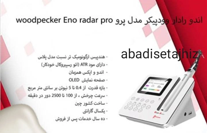 اپکس روتاری وودپیکر  woodpeckerمدل  Endo Radar PRO( اندو رادار پرو)
