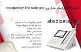 اپکس روتاری وودپیکر woodpeckerمدل Endo Radar PRO( اندو رادار پرو)