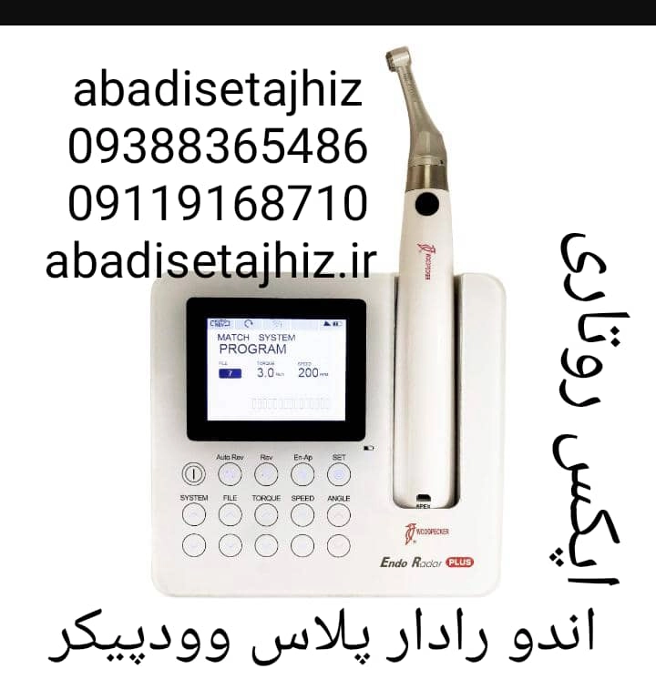 اپکس روتاری وودپیکر  woodpeckerمدل  Endo Radar PRO( اندو رادار پرو)