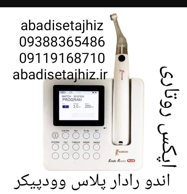 اپکس روتاری وودپیکر woodpeckerمدل Endo Radar PRO( اندو رادار پرو)