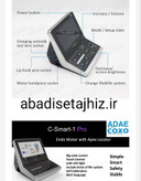 اپکس روتاری کوکسوcoxo مدل C_smart- pro