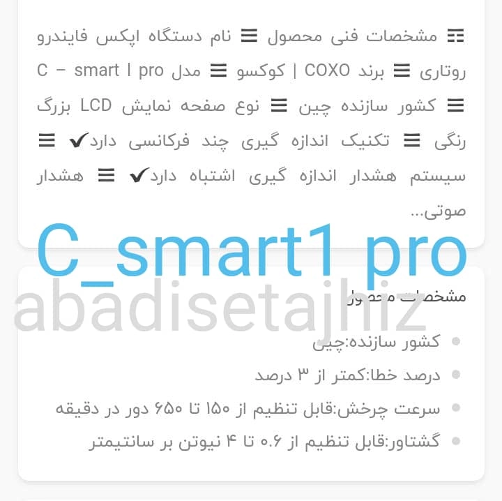 اپکس روتاری کوکسوcoxo مدل C_smart- pro