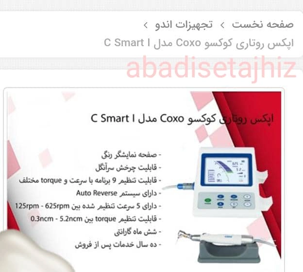 اپکس روتاری کوکسو