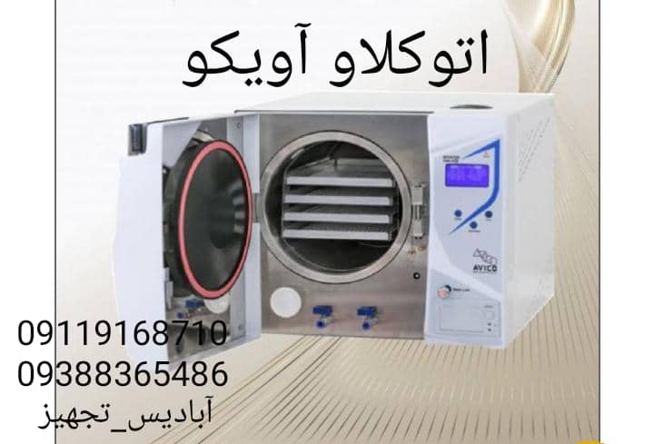 اتوکلاو آویکو مدل بوستر23لیتری به همراه پرینتر