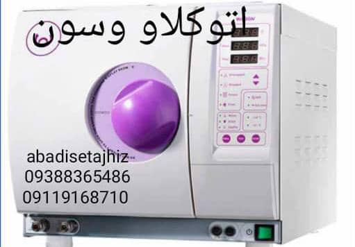 اتوکلاو woson وسون18لیتری